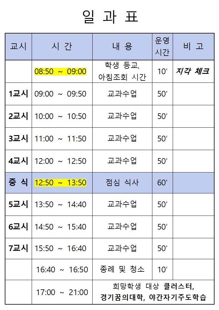 일과표(공지용) 2023.03.01부터 적용001