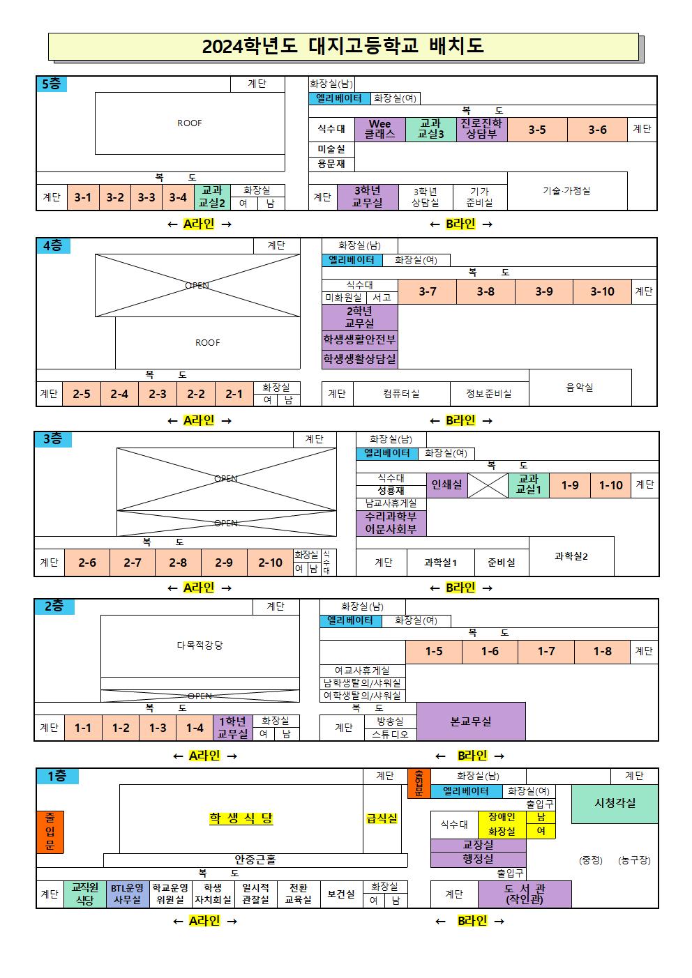 2024학년도 대지고등학교 학교배치표001