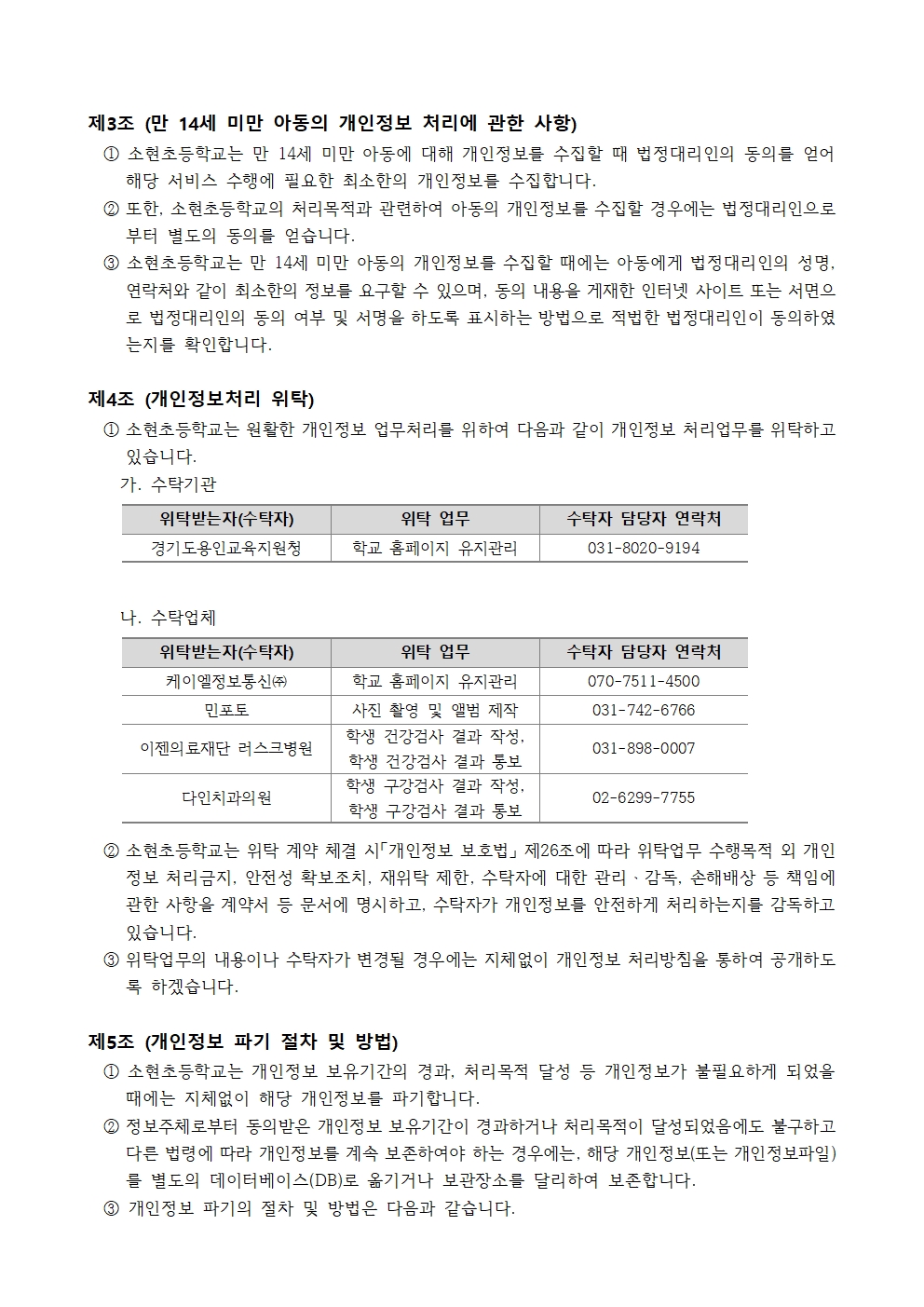 2024 개인정보 처리방침 변경(안)002