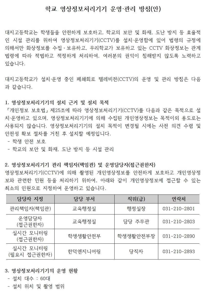 영상정보처리기기 운영관리방침(안)001