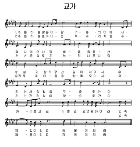 교가 이미지
