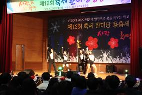 2022학년도 꿈,희망,사랑 제12회 축제한마당 용흥제