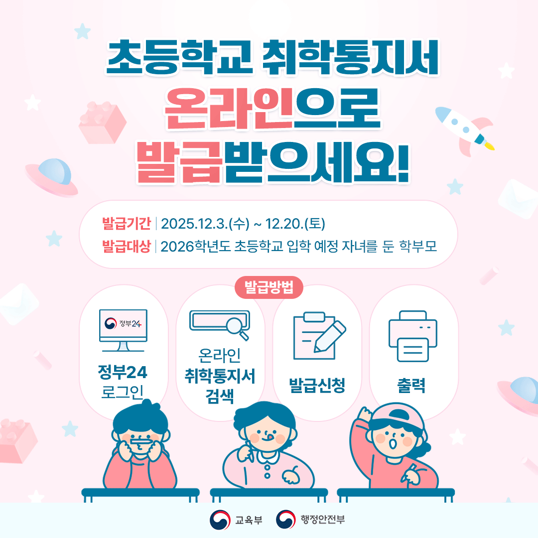 2026 온라인 취학통지서