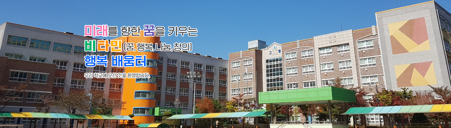 고림초등학교
