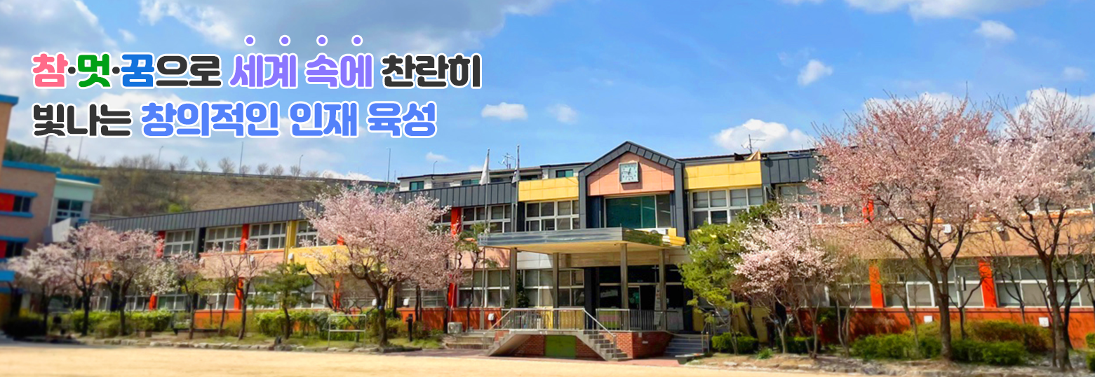 고기초등학교